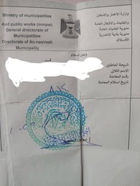 قطع نقابه عمال • ناصريه • توصيل