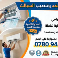 تنصيب سبلت • صيانة سبلت • تنظيف سبلت • تصليح سبلت • خدمات تبريد كربلاء...