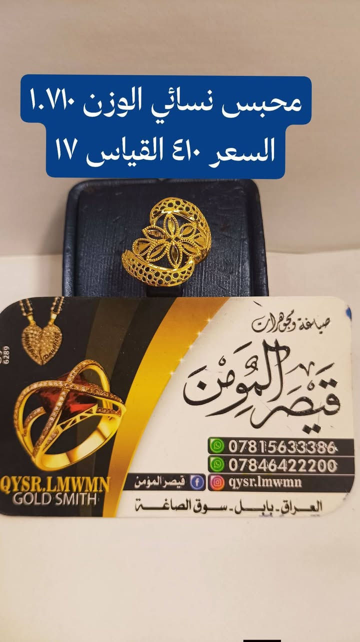 صياغه قيصر المومن مستعدون ل توصيل كافه محافظات العراق ٧٨١٥٦٣٣٣٨٦
