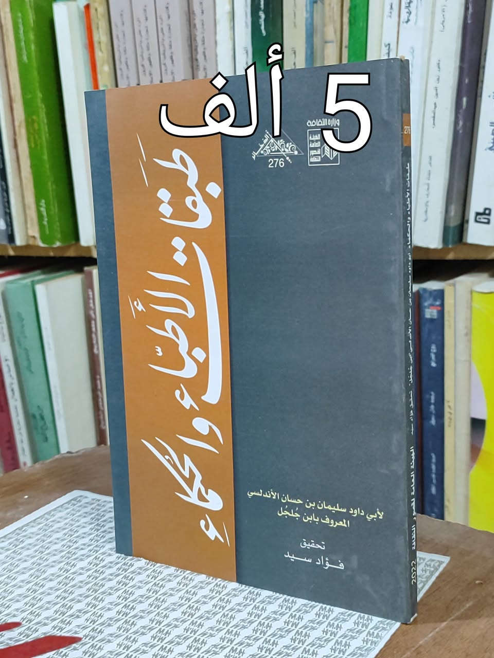 #الخصم متاح 👍التفاصيل في التعليق الأول🤝التوصيل5ألف دينار
#الحلة منتصف شارع أبو القاسم مجاور جامع أبو القاسم🕌
#https://www.facebook.com/alshafaqbook


**إذا كنت صاحب هذا الإعلان وتريد حذفه لأي سبب، رجاءا أرسل رسالة إلى الدعم الفني**