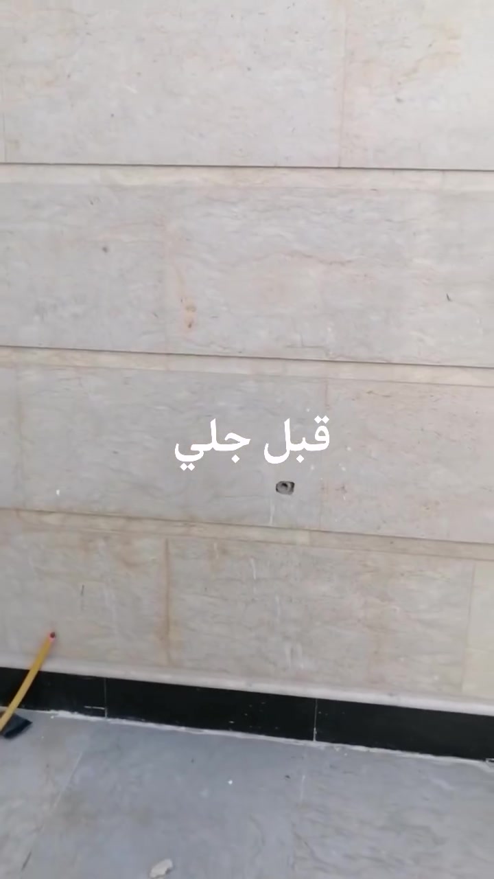 سلام عليكم جلي موقعي كاشي ومرمر بورسلين كرانيت جلي واجهه تصال على رقم ***********
