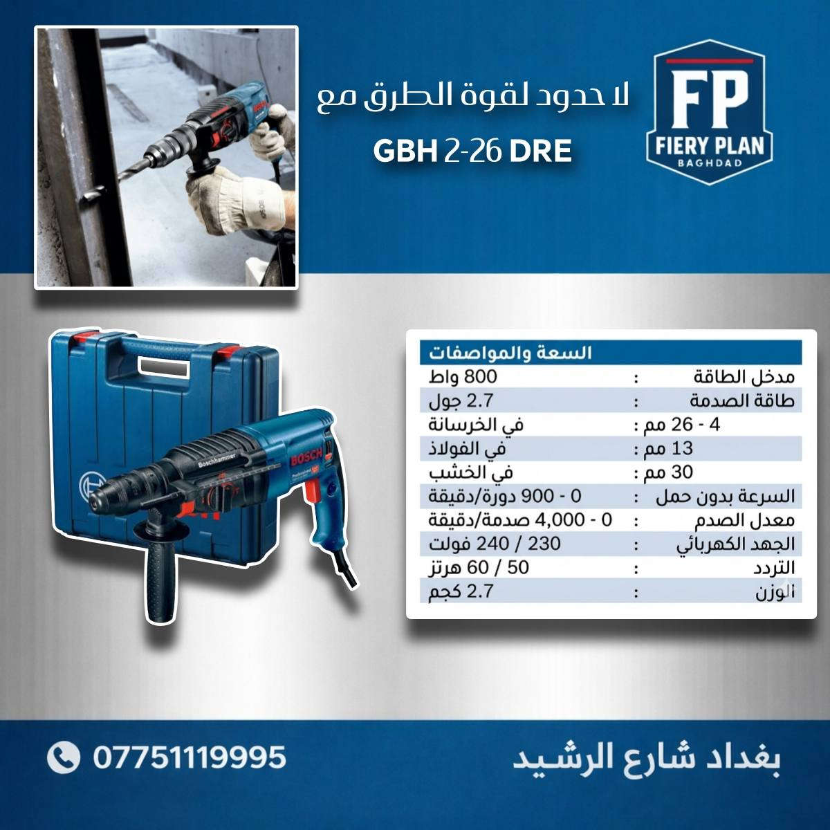 جميع منتجات بوش الاصلية بضمان الوكالة متوفرة لدى فايري بلان بغداد الوكيل المعتمد بغداد شارع الرشيد ***********
