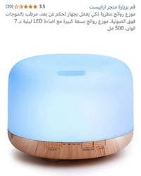 مبخره • انارة الوان • مع التوصيل