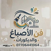 🏠✨ صبغ وديكورات راقية – بغداد / بسماية ✨🏠 حوّل بيتك إلى تحفة فنية بأيد...