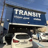 🚗🚨 وقف! سيارتك محتاجة غسلة حقيقية مو أي غسلة! 🚗🚨  افتتاح 🔥 محطة ترانزي...