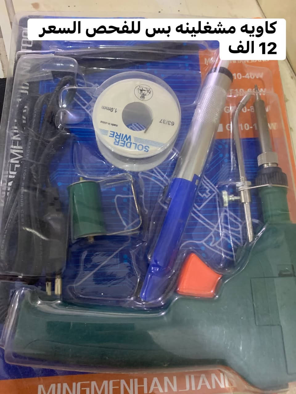 الاسعار مكتوبه
توصيل جميع المحافظات 5 الف


**إذا كنت صاحب هذا الإعلان وتريد حذفه لأي سبب، رجاءا أرسل رسالة إلى الدعم الفني**