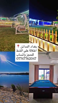 المدائن بغداد • إيجار • متوفره الخميس