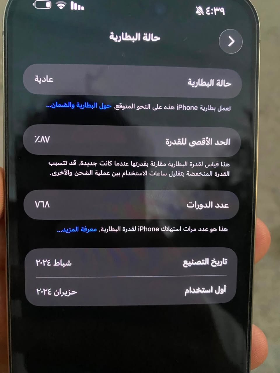 آيفون 15 برو ماكس للبيع
بطاريه 87 عدد دورات  786
ذاكره 256
بي نقطه بالشاشه مثل ماموضح بصوره علمًا ما ماثره على اللمس 
الجهاز نظيف كُلش نموذج M
مُلحقاته كامله 
المكان : بغداد البياع 
الرقم : ***********
السعر : 850 مجاله كلش بسيط🤍

