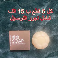 #جمالك_يبدأ_بلمسة  ✨ صابون الحليب فائق النقاء Ultra Pure Milk Soap ✨ ا...