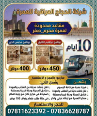 الرمادي • عمرة • ٧/١٠