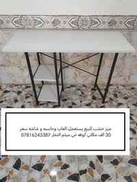 ميز خشب • كوفة النجف • حي ميثم التمار