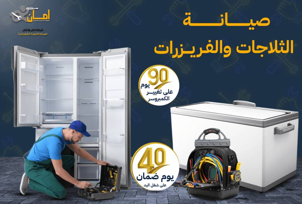 ثلاجتك مابتبرد؟ 🧊 لا تشيل هم النقل،
إحنا نجيك ونصلحها في بيتك. اتصل الان 
واتساب موجود على الارقام 
***********
***********

"وفر وقتك وفلوسك 💸.. صيانة جميع أنواع الثلاجات والمجمدات والبردات  والسبالت  موقعياً وبأحدث المعدات. 🛠️❄️"

"خايف على الأكل يخرب؟ 🥩🥦 ورشتنا المتنقلة جاهزة لخدمتكم الآن. سرعة ودقة وضمان. 🏃‍♂️💨"

"تجميد ضعيف؟ صوت عالي؟ 🔊 غاز ناقص؟ 🌬️ لا تنتظر، اطلب فني الصيانة الان ! 📱"

يوجد ايضا شحن غاز اصلي مع الضمان 
وغسل وتنصيب وصيانه لاجهزه التبريد من سبالت ومكيفات 
العمل داخل وخارج القضاء 
يوجد خصم للعوائل المتعففه 
بآداره ابو حسين 
مع فائق الشكر لمدير الگروب
