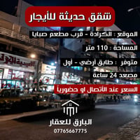 الكرادة • ١١٠م • ٢ غرف