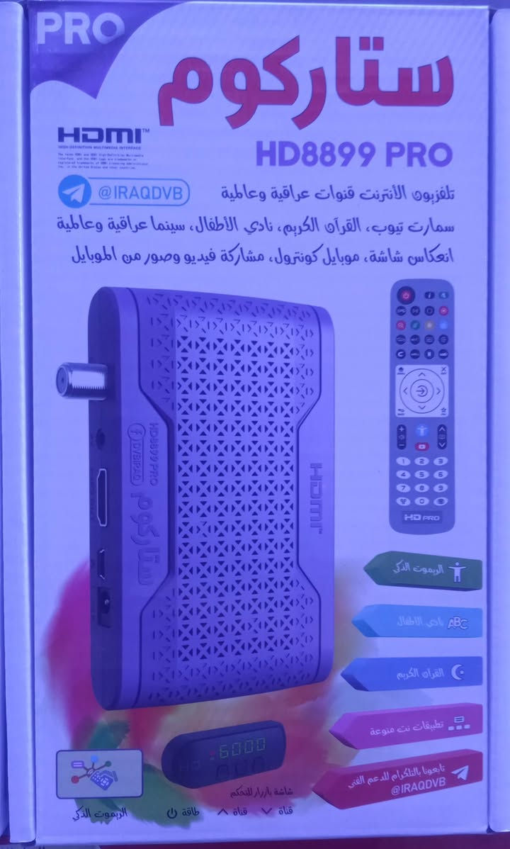 ستلايت ستاركوم HD8899PRO هو جهاز استقبال فضائي ذو جودة عالية، يقدم العديد من الميزات والتحسينات. إليك بعض المعلومات الإضافية حول هذا الجهاز:

- *المواصفات*:
- يدعم تقنية HD عالية الجودة
- يدعم العديد من القنوات الفضائية
- يحتوي على منفذ USB للتحكم والتحديث
- يدعم تقنية Wi-Fi للاتصال بالإنترنت
- *التحديثات*:
- يمكن تحديث البرنامج عبر الإنترنت
- توفر تحديثات جديدة لتحسين الأداء وإضافة ميزات جديدة
- *الميزات*:
- دعم تطبيق اليوتيوب
- دعم تطبيق الجزيرة الوثائقية
- تحسين سرعة الجهاز
- إضافة خاصية سات SATTV

للحجز والاستفسار الاتصال 
(***********)
فقط داخل كربلاء المقدسة يوجد توصيل
