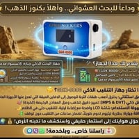 جهاز كشف ذهب • معادن قيّمة