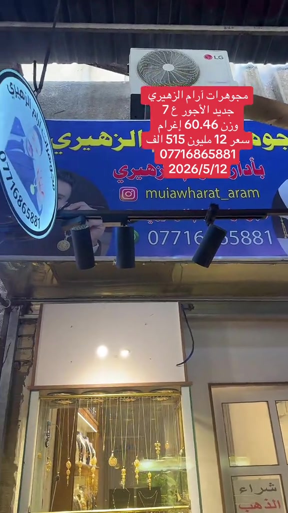 #مجوهرات #ارام #العراق🇮🇶 


**إذا كنت صاحب هذا الإعلان وتريد حذفه لأي سبب، رجاءا أرسل رسالة إلى الدعم الفني**
