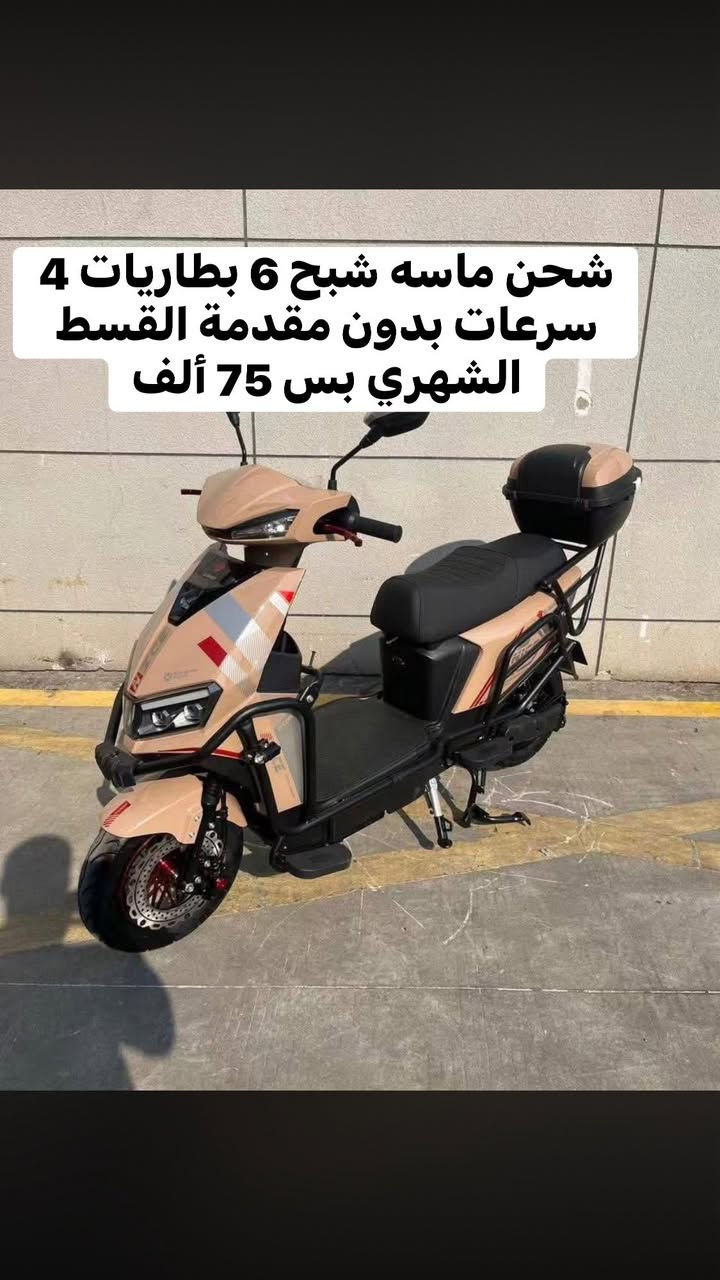 #عروض وتخفيضات على جميع #الدراجات 

🌵🌵🌵بدون مقدمة 🌵🌵🌵
🌵🌵🌵بدون كفيل 🌵🌵🌵
🌵🌵بدون بقاء الماستر 🌵🌵

العرض يشمل …. 
❤️ جميع الموظفين في جميع دوائر الدولة 
❤️وجميع المنتسبين #الجيش_والشرطة🌵
❤️وجميع العقود في جميع دوائر الدولة😉
❤️والتقاعد المدني والعسكري والمصابين 😍
❤️  والمعين المتفرغ🌷🌷
🌵وجميع الحاملين ماستر كارد #الرافدين 

#هاي_العروض_تلگوها_بس في 🔥🔥🔥

  🔥🔥 جمعية انوار المستقبل 🔥🔥 

#العنوان الرمادي شارع 20 مقابل حلويات المن والسلوى

#للأستفسار *********** واتساب
