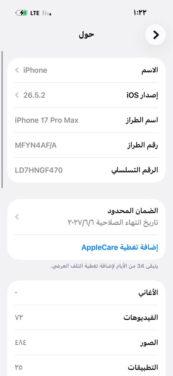 17 برو ماكس عربي ماستر
سيمكارت مستخدم شهر فقط 
1900 نهايته او مراوس 
***********
