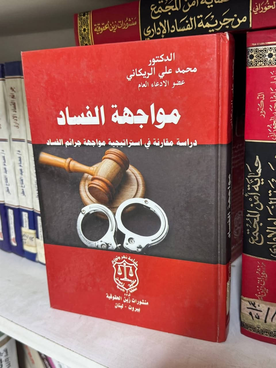 https://wa.me/9647500100016
#كتب_تخص_الفساد
فقط تواصل واتساب 
***********
نحن في خدمتك

توصيل سريع لبيتك

 للتواصل والطلب واتساب مباشر
 📲
https://wa.me/9647500100016
 #International_Law #جامعة_المستنصرية #الجامعة_التكنولوجية #جامعة_النهرين #جامعة_الكوفة #جامعة_البصرة #جامعة_الموصل #جامعة_الأنبار #جامعة_تكريت #جامعة_ديالى #جامعة_بابل #جامعة_القادسية #جامعة_كربلاء #جامعة_واسط
