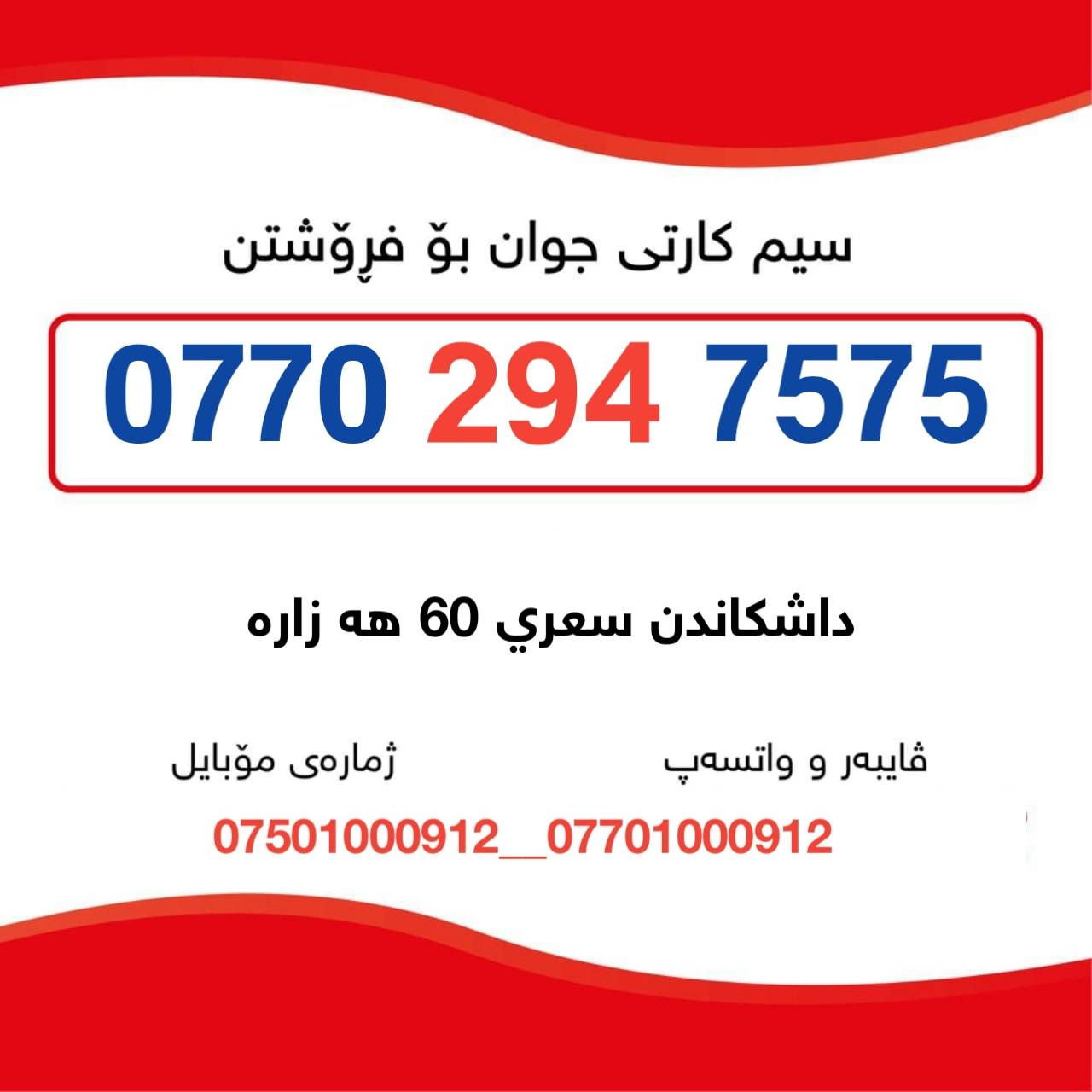 داشكاندن 
جوانى و هه رزانى
بؤ به يوه ندي ***********__***********
بؤ بيني زماره ي جوانى زياتر له فايبه ر و تيلكرام له كه لمان بن
تيلكرام
https://t.me/Azhawre
فايبه ر 
https://invite.viber.com/?g2=AQAVzMSBUl4PY0v5yWcIjCwn%2FwS8YK8QfDWWACYB06w8z8BVCvezqEezugV1Ny%2Fi
