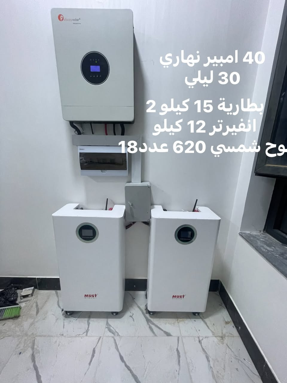 السد الغربي فرع هيت
مستمرون بتجهيز وتنصيب منظومات الطاقة الشمسيه مع اجود البراندات العالميه 
كادر متميز بدقة تنصيب المنظومات 
ضمان حقيقي للبطاريات والانفيرتر 
صيانه مجانيه لمدة ستة اشهر بعد تنصيب المنظومة 

العنوان هيت مقابل بانزين خانة القلعة
*********** م. مصطفى
