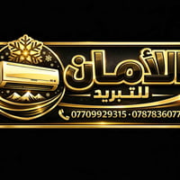 صيانة ثلاجات ومجمدات • نصب سبليت • الموصل