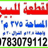 عرصة • حي العروبه الثانية • ٣٧٥م