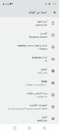ريلمي C53 • دبل شريحة • حي شرطة