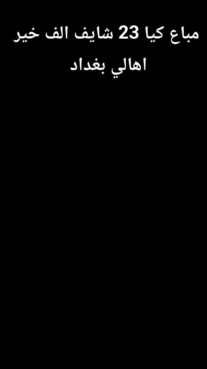 معرض القمه لتجاره السيارات 
بادارة ابو حسنين 
بيع وشراء ومرواس 
كافه موديلات الكيا الحمل الزيرو و المستخدم
***********
***********
***********
ديالى جديدة الشط قرب مرور الحسينيه
