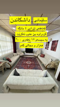 السليمانية • كنب