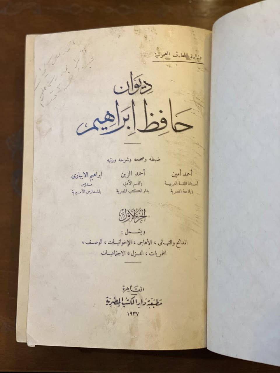 حافظ إبراهيم

ديوان شعر

القاهرة - ١٩٣٧

حرف بارز

مجلد كعب 

قطع كبير

الجزء الأول والثاني كامل 

٣٠ ألف


**إذا كنت صاحب هذا الإعلان وتريد حذفه لأي سبب، رجاءا أرسل رسالة إلى الدعم الفني**