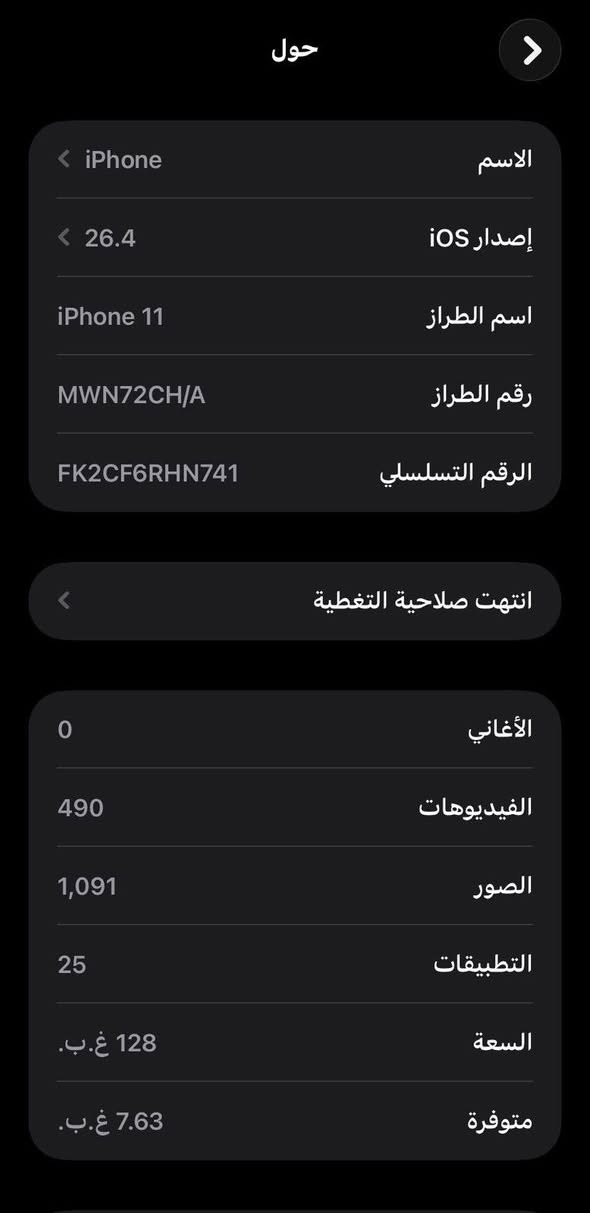 سلام عليكم 
ايفون 11 
اللون اسود
بطارية 86 مامبدله 
ذاكرة 128
شاشة ثلاث خيارات مامبدله 
فيس ايدي شغال 
مامبدل بي ايشي الجهاز فول نضافة وعلى ضمانتي 
السعر 290 قفل رجاء بدون احراج 
العنوان الرمادي جزيرة البوعلي الجاسم 
التواصل ***********
