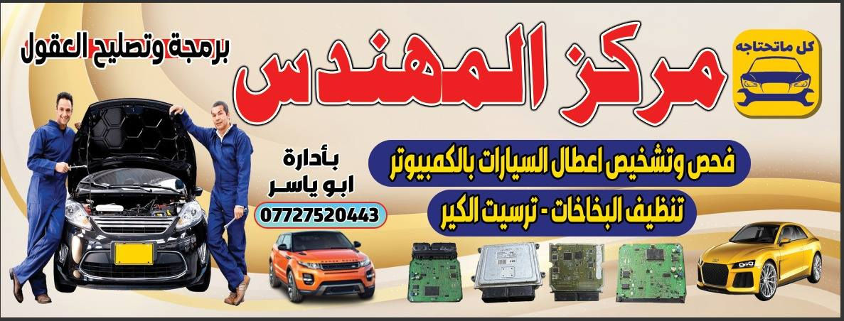 من أعمالنا إنشاء الله ينال إعجابكم عمل تصميم وتنفيذ
مطبعة اعلانات عقيل عاشور
للاستفسار الاتصال على الأرقام التالية #***********_***********
العنوان حلة نادر الأولى مقابل دائرة الاتصالات
