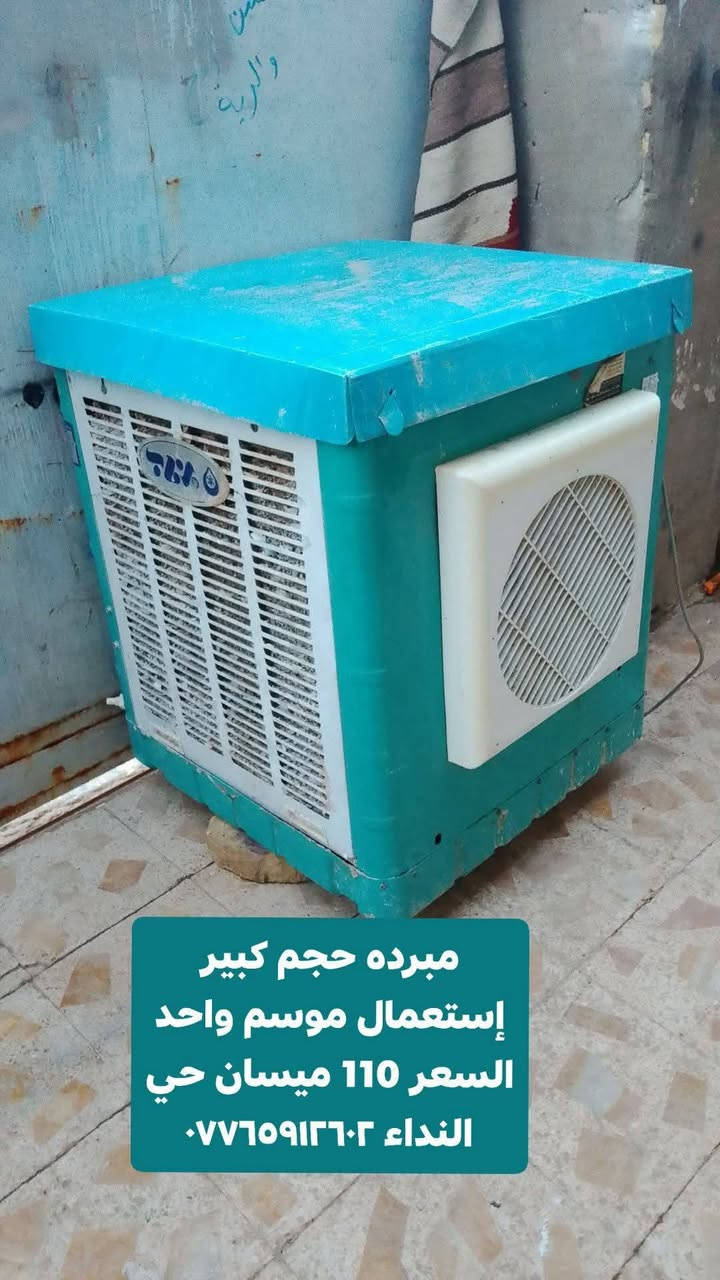 مبردات للبيع
ميسان حي النداء ***********
