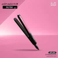 50,750 دينار فقط مكواة باناسونيك لتسريح وتجعيد الشعر – أداء سريع ونتائ...