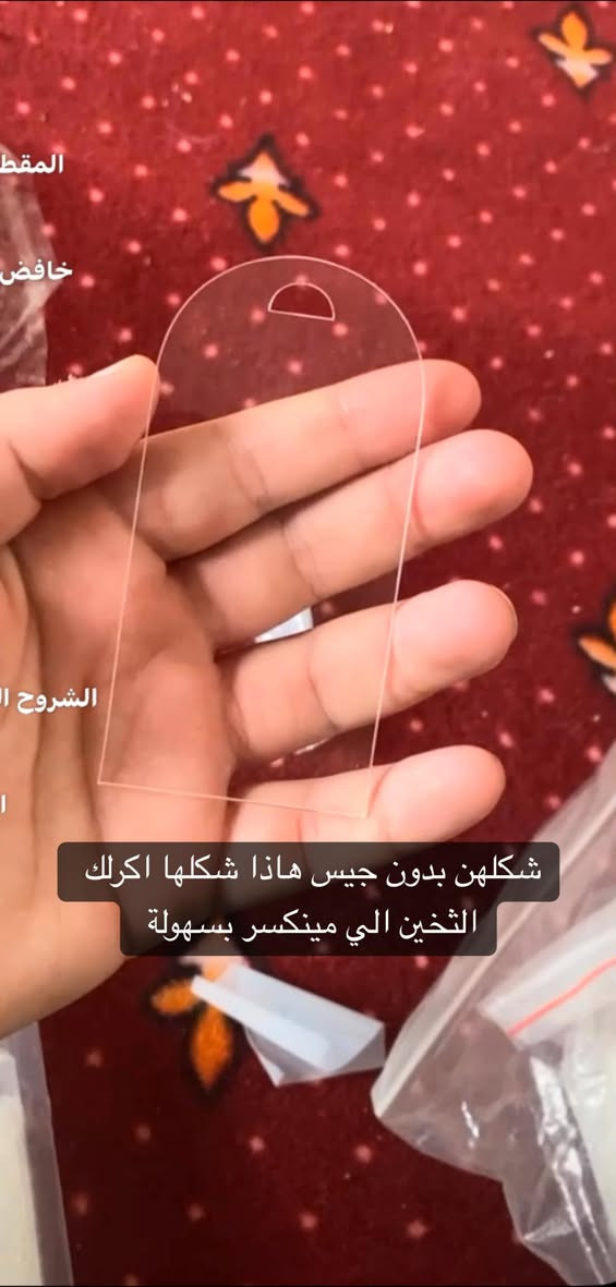 سلام عليكم طلعلي ذني بكارتونة الامزون تكدرون تلزكونً صور عليهن او تطبعون صور وتكدرون ترسمون عليهن ب الالوان الي ينرسم بيهن ع الزجاج الي يريد يقيم وميكون خاطرة اله طيب


**إذا كنت صاحب هذا الإعلان وتريد حذفه لأي سبب، رجاءا أرسل رسالة إلى الدعم الفني**