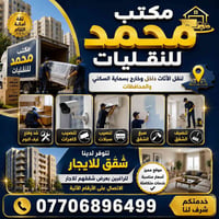 بسماية • نقل أثاث • تنظيف شقق