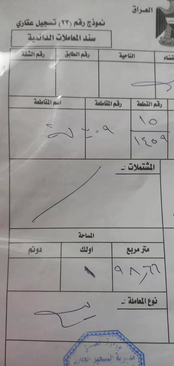 وينهم إلي يدورون إستثمار ؟ (هذه القطعة تسوة)
قطعة مميزة ركن تجارية في ابو غريب بمنطقة ٩ بيالة خلف البزل قرب جسر أبو منيصير على شارع ٢٠ وشارع فرعي ١٠ مقابل مساحة خضراء يليها شارع ٣٠ وهو شارع المقاطعة الرئيسي لتكون امامك مدرسة رقم القطعة ١٤٥٩ بأسمي وبدون دلالية نتكاتب وينفتح البيان بنفس اليوم ان شاء الله صايرة ثالث قطعة بالمقاطعة يعني بالبداية كلش قريبة
● ملاحظة ... اني بأسمي الركن وليس بطن الركن 
يعني رح تشتري نص قطعة مو قطعة كاملة
● اي استفسار هذا رقمي ***********
او حط إعجاب واني اراسلك عالخاص ... تحياتي
