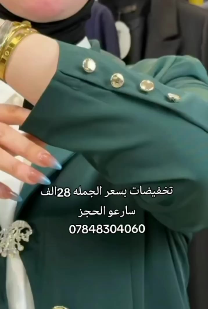 #ازياءياسمين 
- #أزياء_محجبات
- #موضة_محتشمة
- #فساتين_محجبات
- #حجاب_فاشون
- #أزياء_إسلامية
- #محجبات_ستايل
- #موضة_المحجبات
- #فساتين_سهرة_محجبات
- #أزياء_يومية_محتشمة
- #أزياء_خليجية
- #موضة_الخليج
- #محجبات_الخليج


**إذا كنت صاحب هذا الإعلان وتريد حذفه لأي سبب، رجاءا أرسل رسالة إلى الدعم الفني**