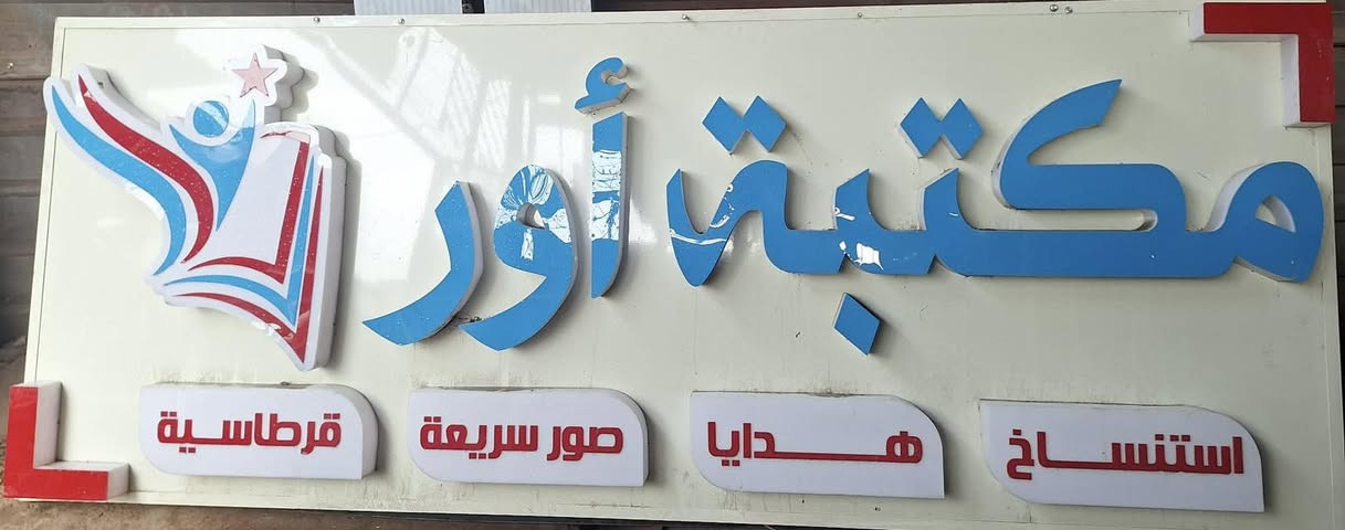 قطعه ضوايه مال مكتبه شغاله للبيع العرض 320 طول 125 السعر 100وبيه مجال ***********
