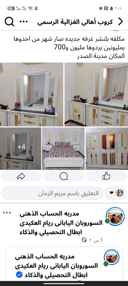 مكلفه بلنشر غرفه جديده صار شهر من اخذوها بمليونين يردوها مليون و700
المكان مدينة الصدر


**إذا كنت صاحب هذا الإعلان وتريد حذفه لأي سبب، رجاءا أرسل رسالة إلى الدعم الفني**