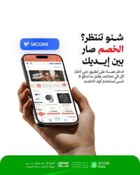 كود الخصم: 🔹 MCGINI  خطوات الاستفادة من العرض افتح تطبيق جني واختر الم...