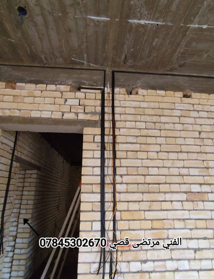 ⚡️مستعدون لكافة التأسيسات الكهرباء⚡️
🔹 صيانة عامة للمنازل والمحلات⚡️⚡️
🔹  ‏بوري او سيمنز🔨🦺
🔹 عمل درجه اولى وبأسعار مناسبه وتنافسيه
🔹  تنظيم بورد كهرباء حسب الطلب ⚡️🪛
🔹 دقه،سرعه⚒  
📲 للتواصل : [***********]
📍بغداد الكرخ
🔹 الفني مرتضى قصي

#كهرباء
#بوردات_سيطره
#سيمنز
#بوري
#ـأسيس_كهرباء 
#كهربائي
#ats
