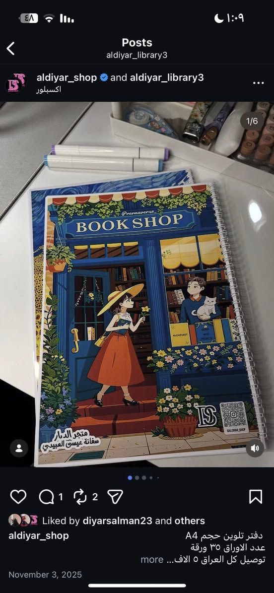 متوفر دفاتر تلوين جملة تجهيز كميات كبيرة وصغيرة صناعة عراقية مموجودة بس يمنة صناعة مطبعة الديار
للتواصل انستا او على الرقم ***********
