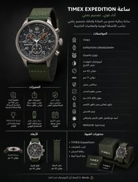 تايمكس إكسبيديشن • كرونوغراف • مقاومة ١٠٠م