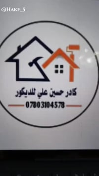 ديكور • حسين علي • ضمان