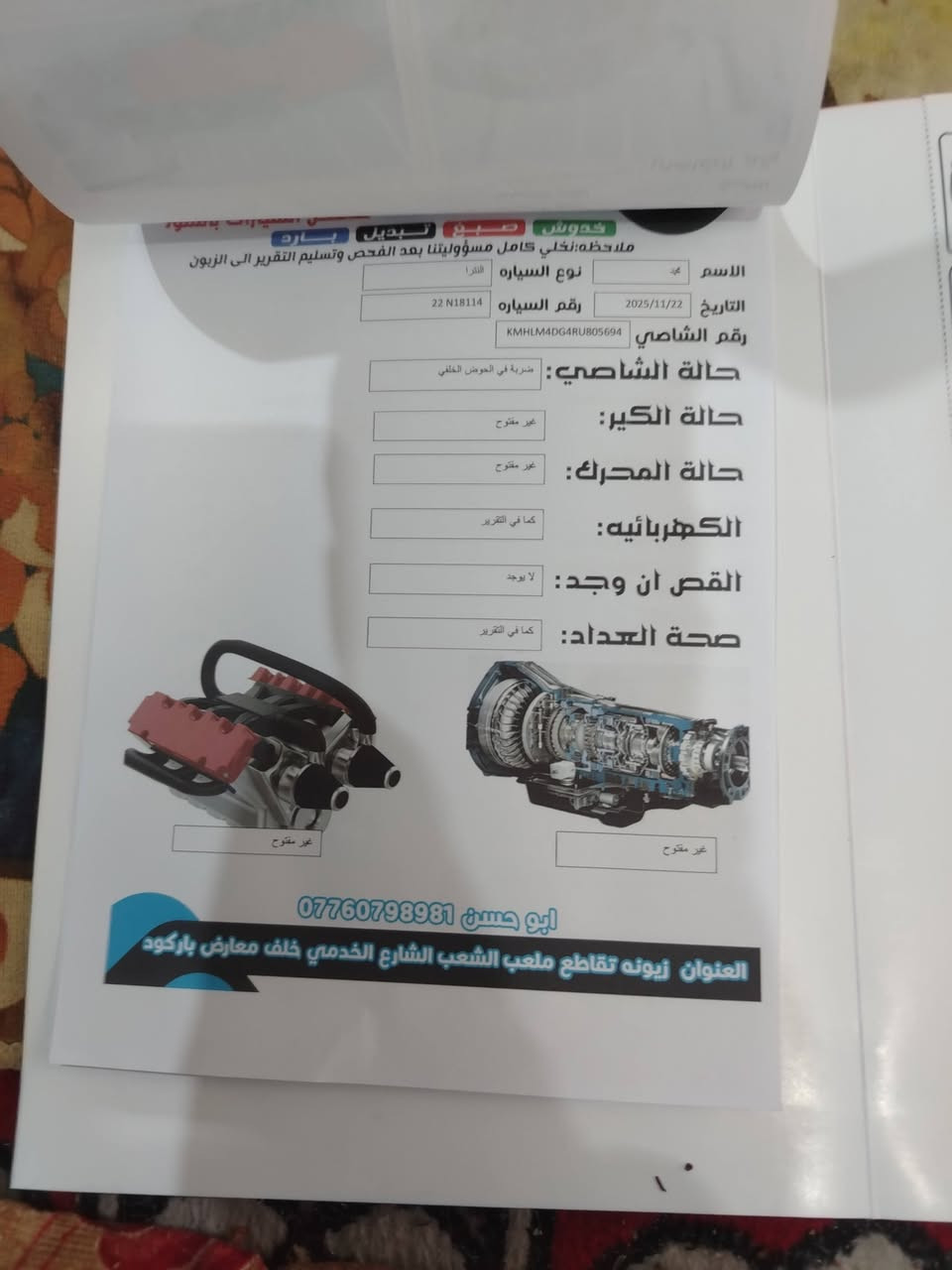 السلام عليكم النترا للبيع وارد مريكي موديل 2024 رقم اربيل بسمي شركة اتصل على هذا الرقم *********** سعر 165 به مجال به سونار صور الحادث موجود مكان بابل ماشي 5000
