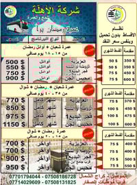 شركة الأهلّة • حج وعمرة • عروض رمضان