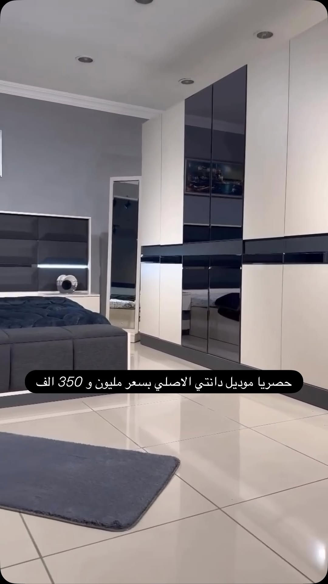 🔥 موديل دانتي الاصلي حصرا مو بس غرفة نوم… مستوى ثاني من الفخامة🔥

👑 10 قطع كاملة بتفاصيل تخطف العين من أول نظرة وتخلي غرفتك تحچي أناقة وفخامة بكل زاوية ✨

💎 المواصفات: 
✔️ صبغ حراري فاخر
✔️ إنارات داخلية بالكنتور والسرير وميز التواليت.. 
✔️ يدات حديد فخمة
✔️ ظهر بلوك كامل 8 ملم
✔️ سرير دبل جك مع مخزن
✔️ هيكل قوي وبراغي وجوي حديد

📏 القياسات: ▫️ الكنتور 330 سم
▫️ السرير 200×180 قياس دقيق وصافي

✨ تشمل: 2 كومدي + مرايا قيافة + شازلون + طابورية + دراور + كنتور+ ملحق + ميز مراية+ سرير . 

💰 السعر: 1,350,000 د.ع فقط

📞 ***********

🚚 توصيل وتركيب مجاني داخل بغداد ومتوفّر لكل المحافظات

⚠️ الكمية محدودة… والتميز ماينتظر أحد

#غرف_نوم #غرفة_نوم #أثاث #غرف_مودرن #غرف_فخمة
