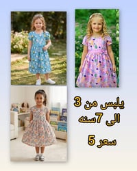 السبحاني الشارع العام • ملابس أطفال • أنسب الأسعار